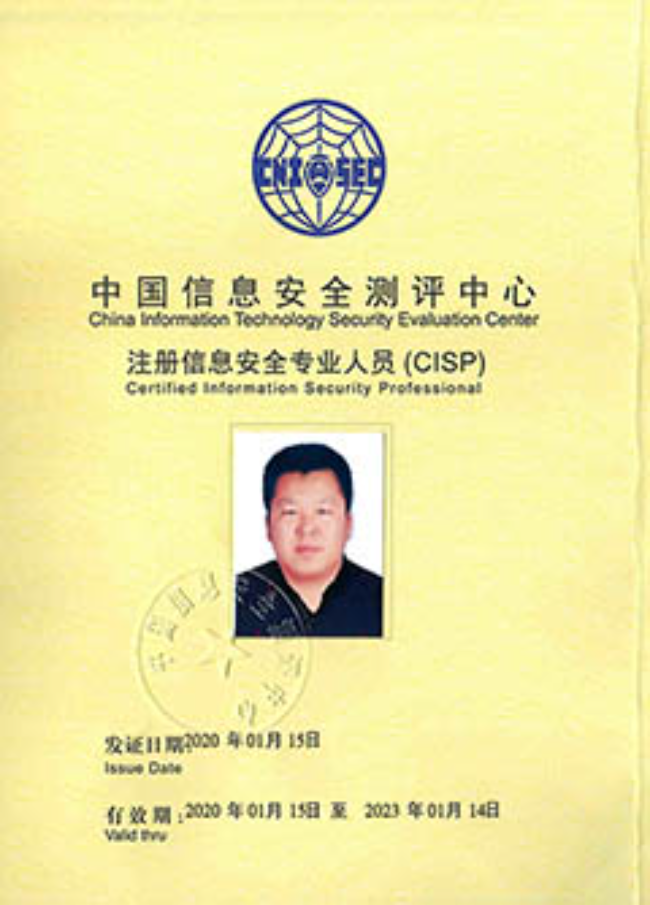 北京CISP